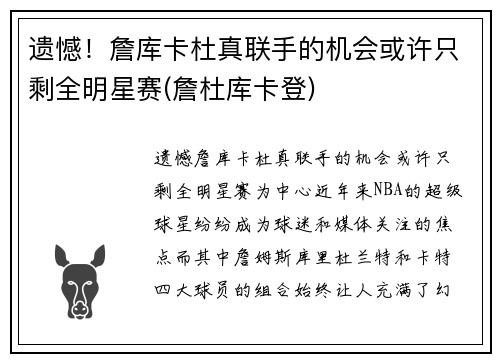 遗憾！詹库卡杜真联手的机会或许只剩全明星赛(詹杜库卡登)