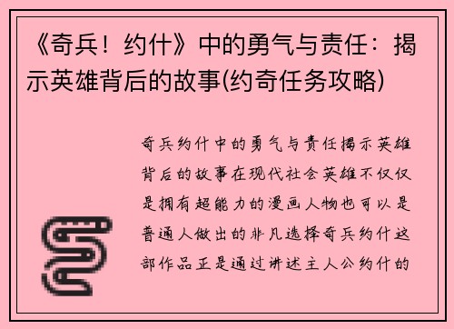 《奇兵！约什》中的勇气与责任：揭示英雄背后的故事(约奇任务攻略)