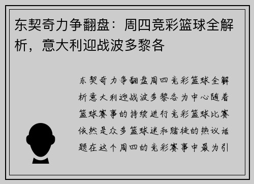 东契奇力争翻盘：周四竞彩篮球全解析，意大利迎战波多黎各