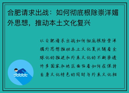 合肥请求出战：如何彻底根除崇洋媚外思想，推动本土文化复兴