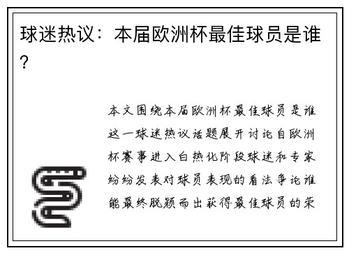 球迷热议：本届欧洲杯最佳球员是谁？
