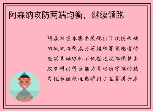 阿森纳攻防两端均衡，继续领跑