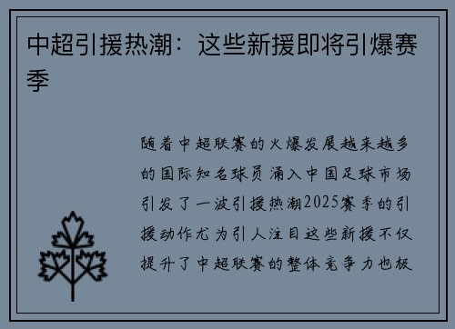 中超引援热潮：这些新援即将引爆赛季