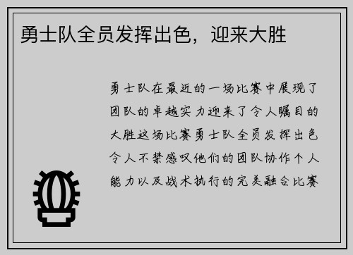 勇士队全员发挥出色，迎来大胜
