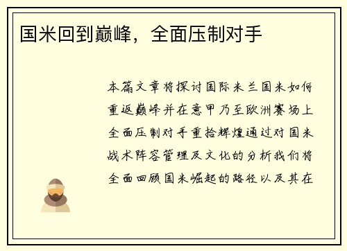 国米回到巅峰，全面压制对手