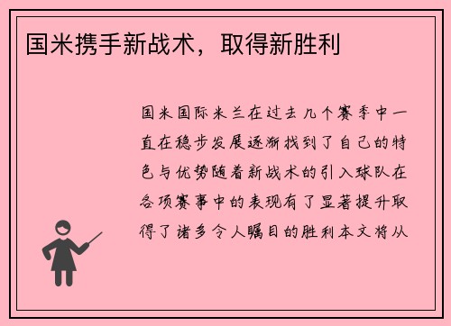 国米携手新战术，取得新胜利