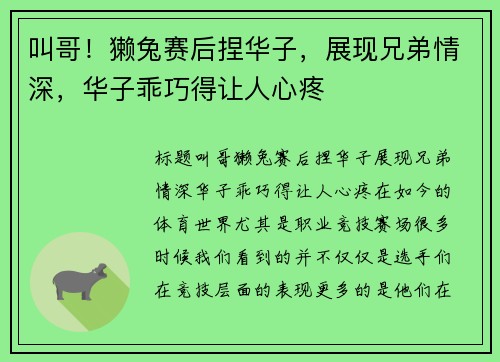 叫哥！獭兔赛后捏华子，展现兄弟情深，华子乖巧得让人心疼