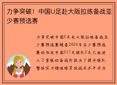 力争突破！中国U足赴大阪拉练备战亚少赛预选赛