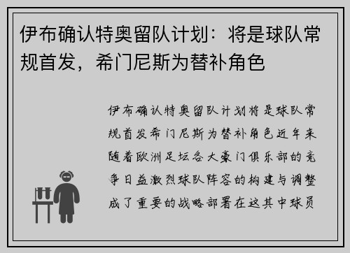 伊布确认特奥留队计划：将是球队常规首发，希门尼斯为替补角色