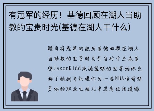 有冠军的经历！基德回顾在湖人当助教的宝贵时光(基德在湖人干什么)