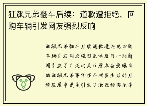 狂飙兄弟翻车后续：道歉遭拒绝，回购车辆引发网友强烈反响