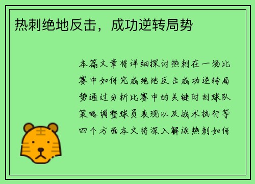 热刺绝地反击，成功逆转局势