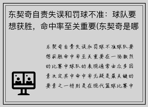 东契奇自责失误和罚球不准：球队要想获胜，命中率至关重要(东契奇是哪一队的)