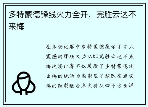 多特蒙德锋线火力全开，完胜云达不来梅