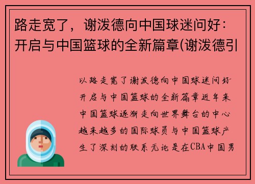 路走宽了，谢泼德向中国球迷问好：开启与中国篮球的全新篇章(谢泼德引理)