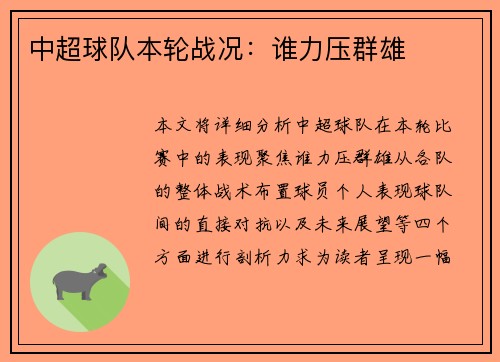 中超球队本轮战况：谁力压群雄